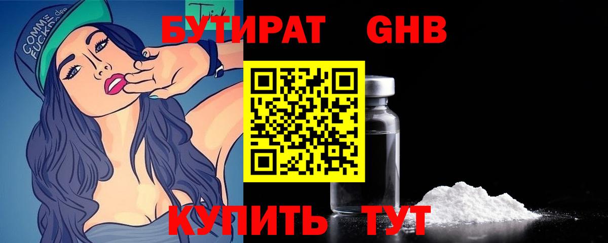 Топки  БУТИРАТ BDO 33%  Вход с VPN 