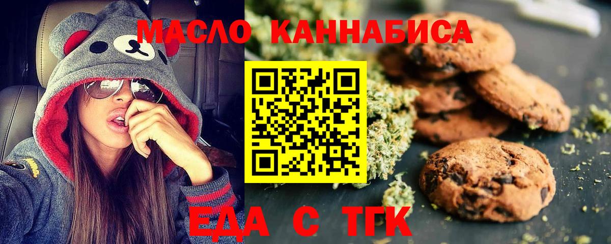 Топки  Печенье с ТГК конопля  Вход с VPN 