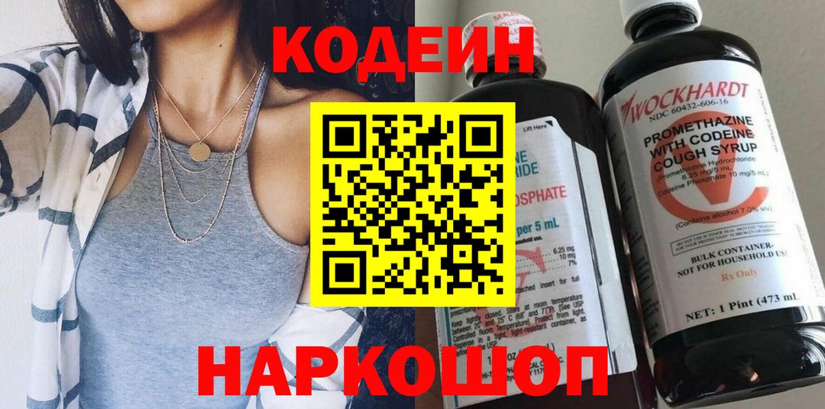 Кодеин напиток Lean (лин) Топки