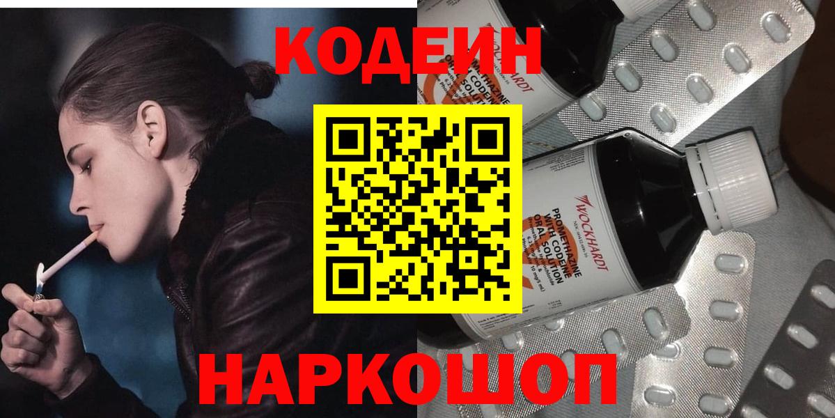 Топки  Кодеиновый сироп Lean напиток Lean (лин)  Вход с VPN  Codein Purple Drank 