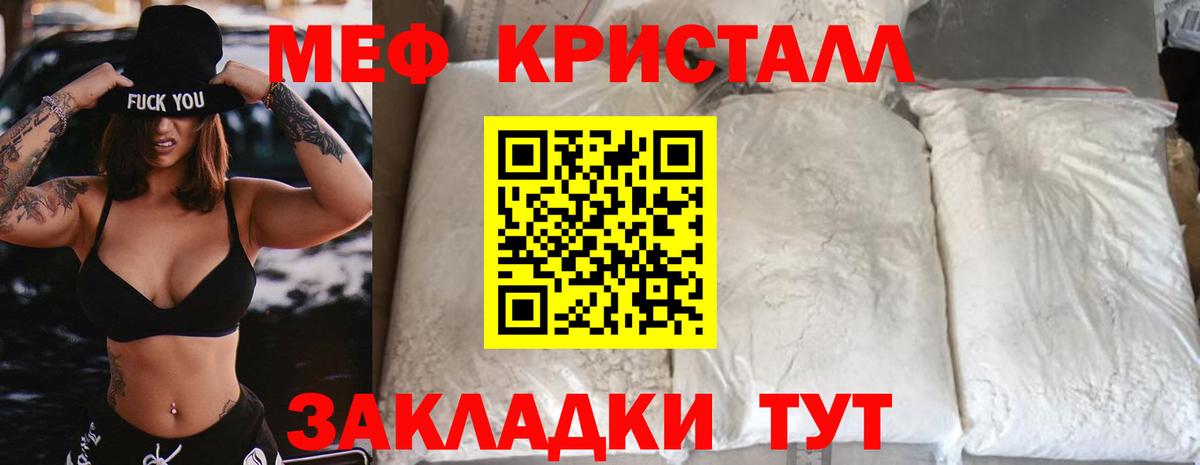 Меф кристаллы Топки